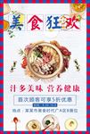 美食海报