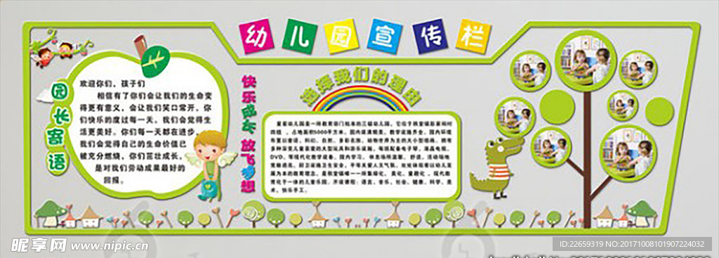 幼儿园卡通立体宣传栏照片墙