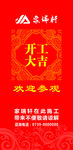装修开工大吉施工门套