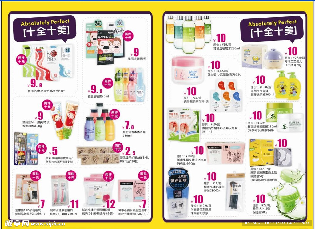 日化品单页