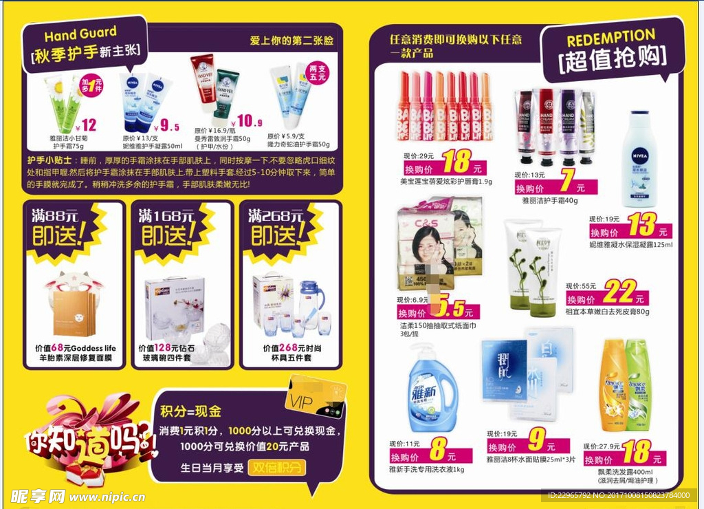 日化品单页