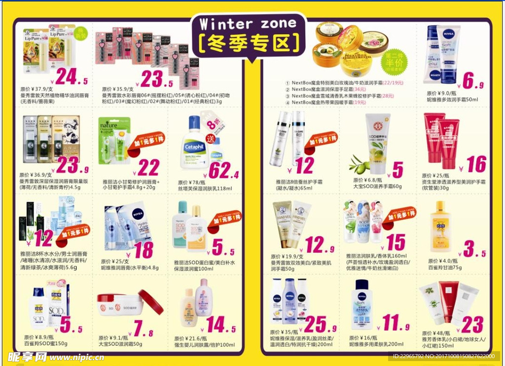 日化品单页
