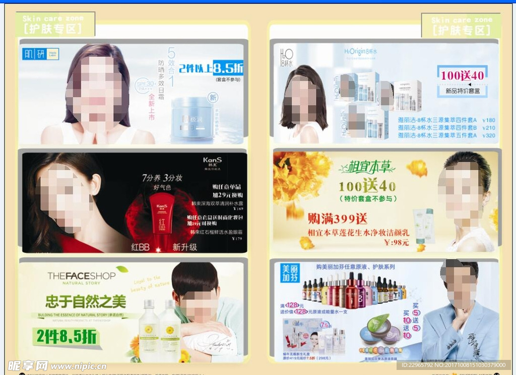 护肤品单页
