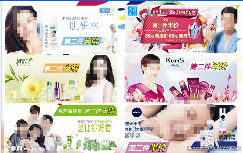 护肤品单页