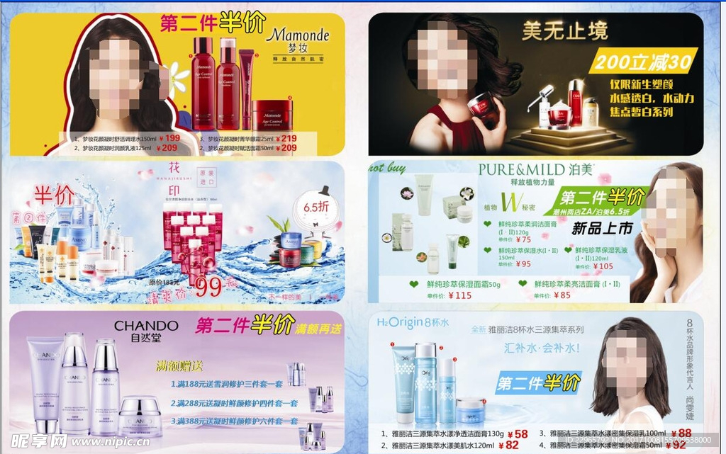 护肤品单页