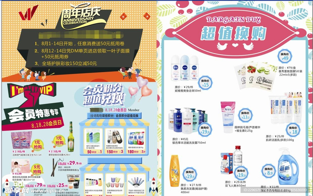 化妆品单页