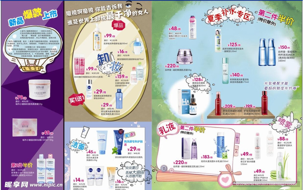 护肤品单页