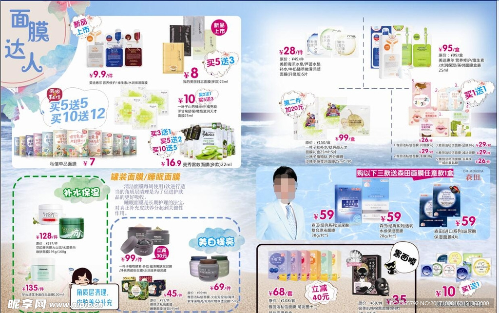 护肤品单页