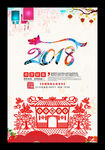 2018新年快乐