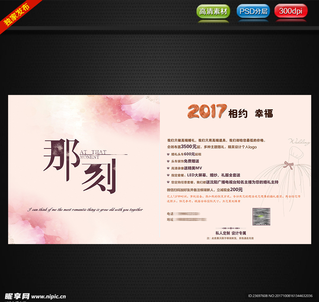 婚礼单页