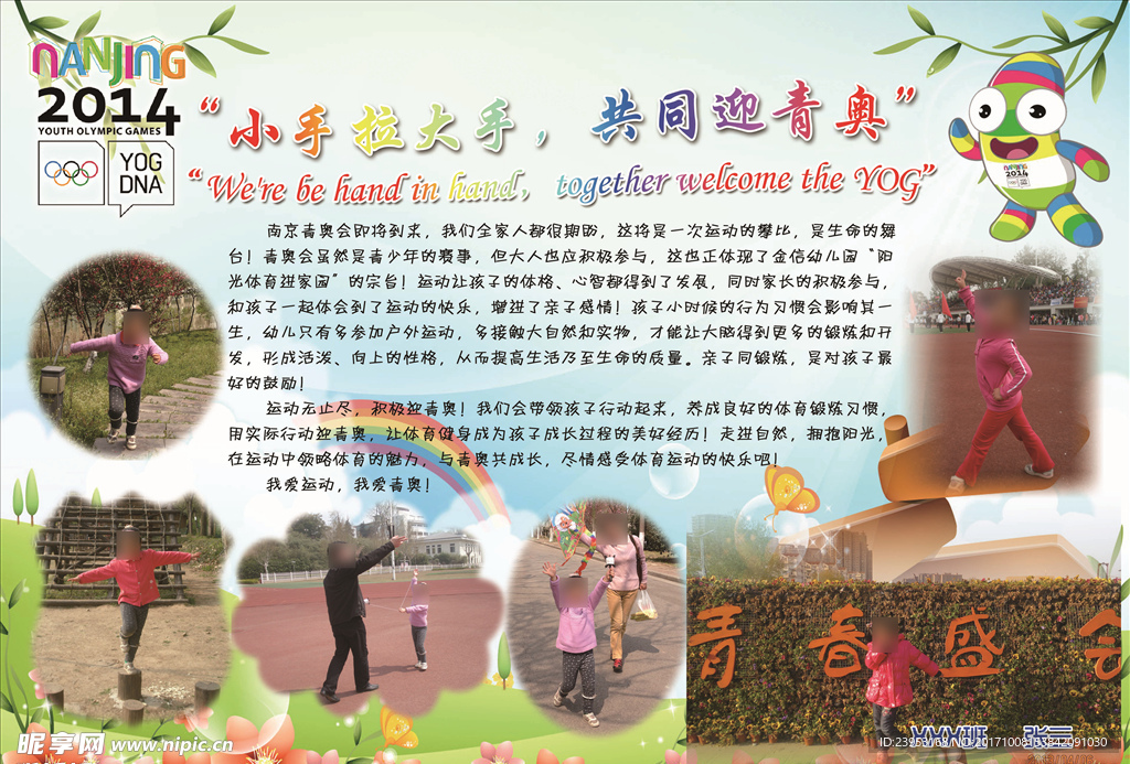 迎接青奥小报