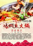 鸡焖鱼