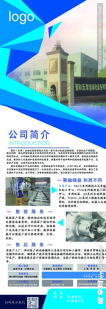 企业展架
