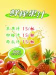 鲜榨果汁
