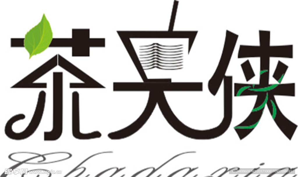 茶大侠