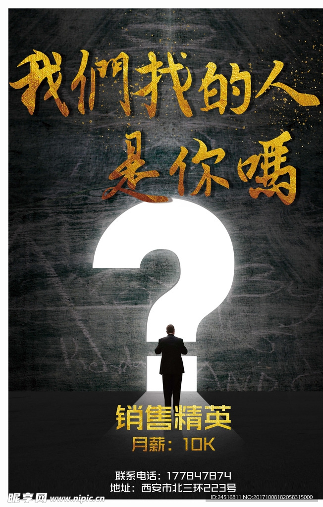 我们找的人是你吗