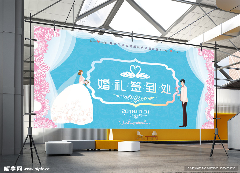 婚礼签到处