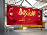 中式婚礼背景