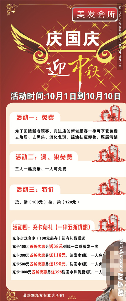 会所国庆展架