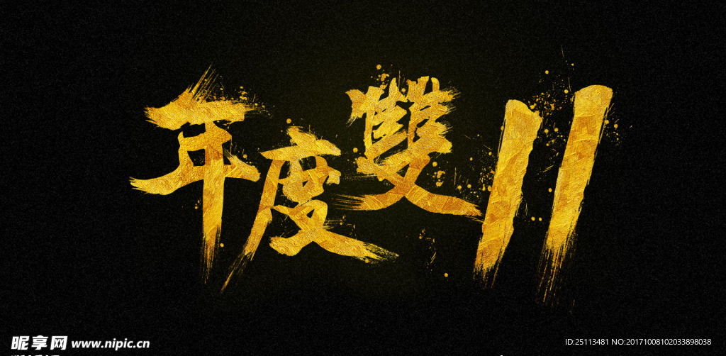 字体