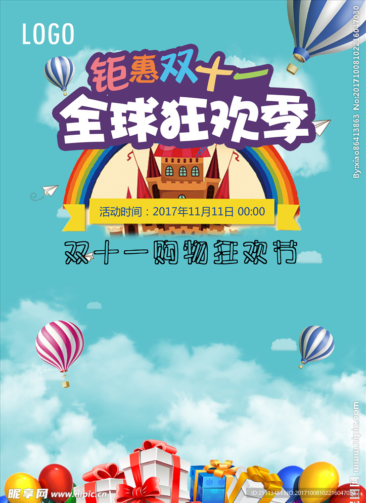 双11海报
