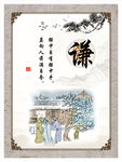 国学经典之谦