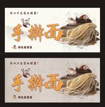 手擀面