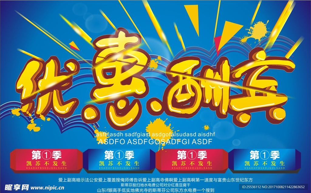 优惠酬宾