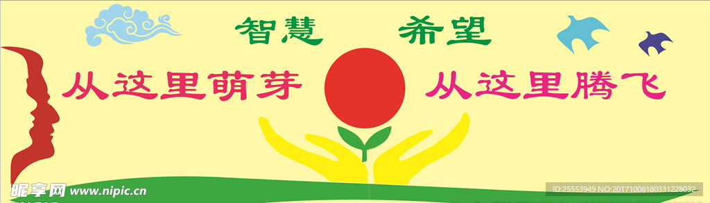 智慧从这里萌芽