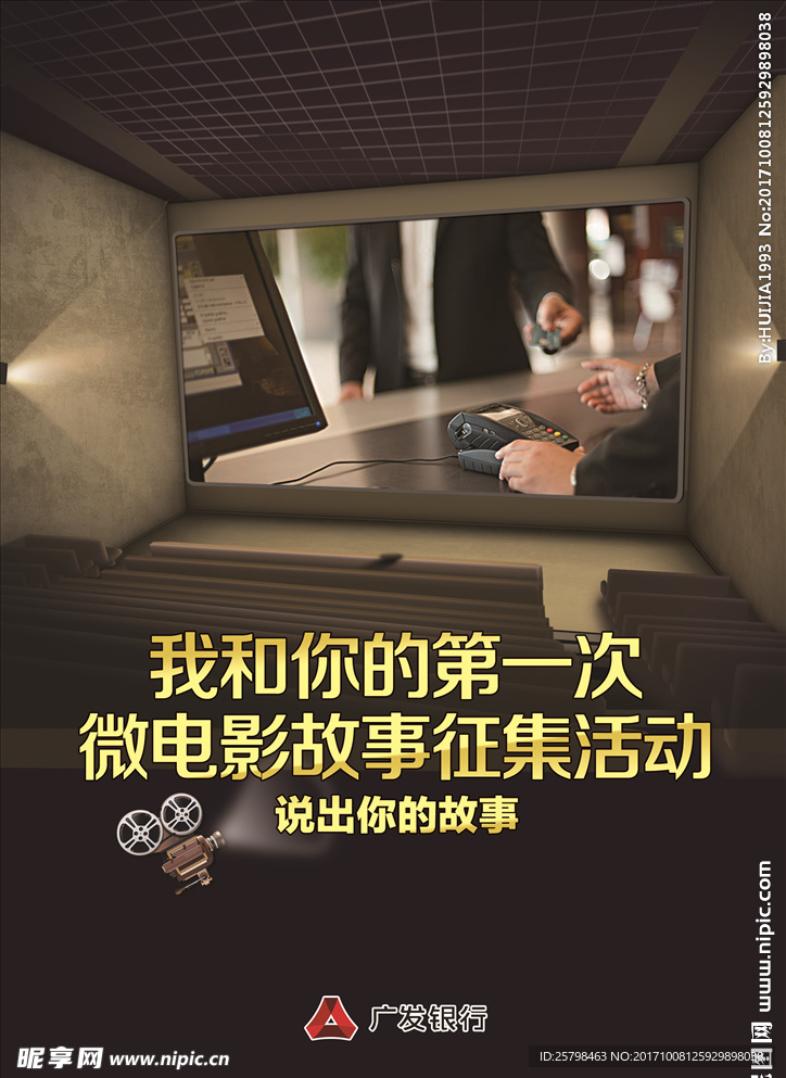 微电影活动海报