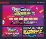 购车嘉年华团购会背景