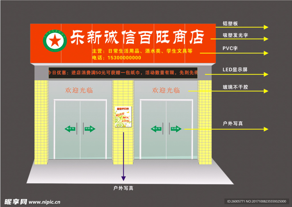 店铺招牌效果图