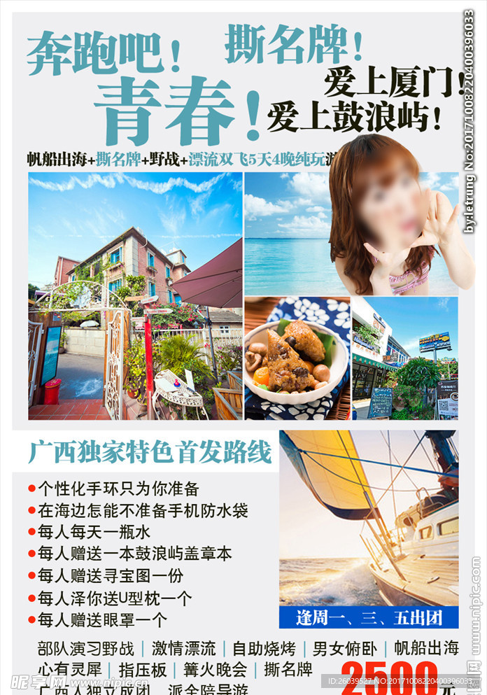 厦门鼓浪屿曾厝垵旅游手机图片