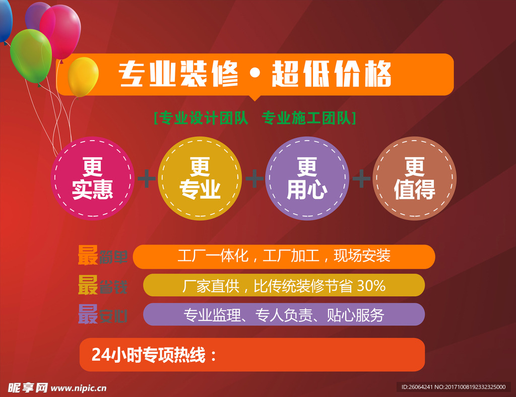 装饰公司宣传