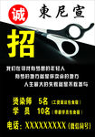 发廊招聘海报
