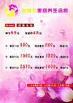 美容价格表
