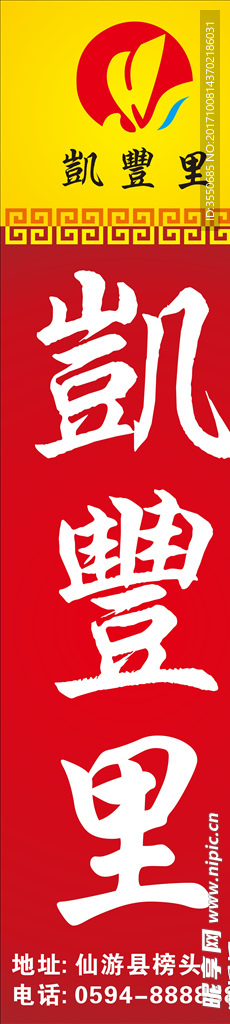 凯丰里