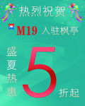 M19服装盛夏折扣