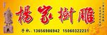 古典雕刻门头