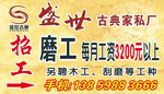 盛世古典招聘