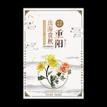 重阳节