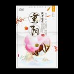 重阳节