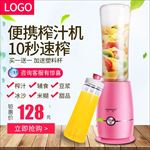淘宝小清新榨汁机主图