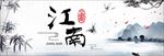 淘宝天猫电商国庆节中秋节江南水