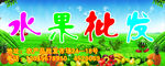 水果批发招牌