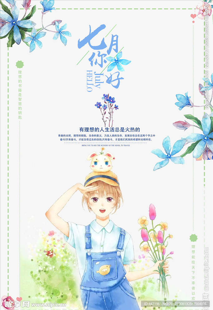 森系水彩少女店铺促销海报