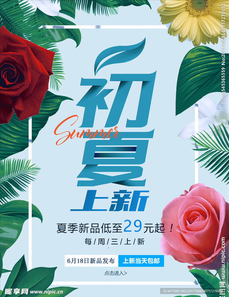 女装店新品促销平面广告