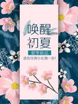 小清新新品上新女装店铺促销海报