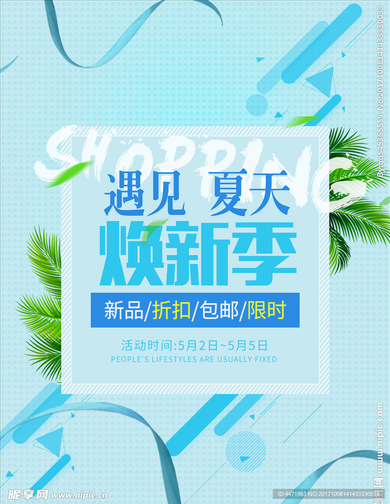女装店新品促销平面广告