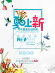 小清新女装商场促销广告海报平面